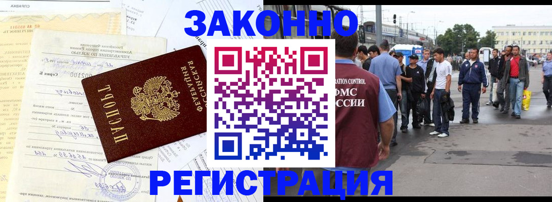 прописка иностранных граждан в Воркуте