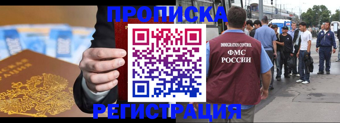 прописка регистрация в Воркуте