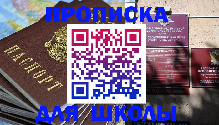 прописка 2025 в Воркуте