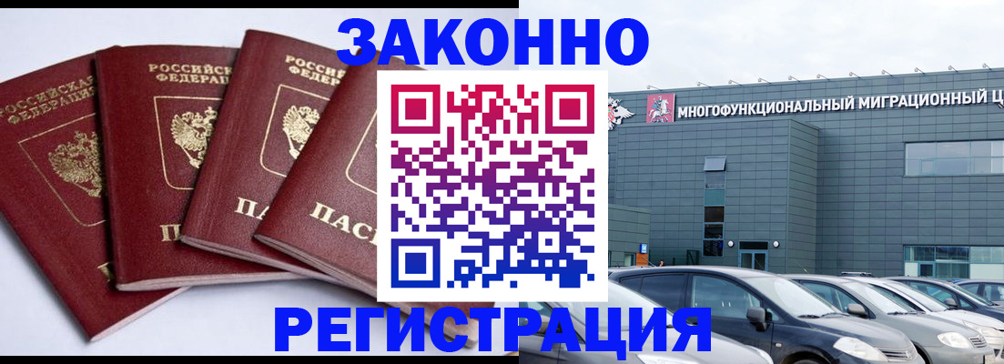 прописка для работы в Воркуте